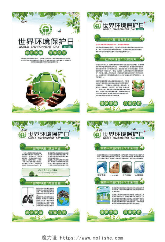 6月5日世界环境日环保公益推广宣传海报套图设计